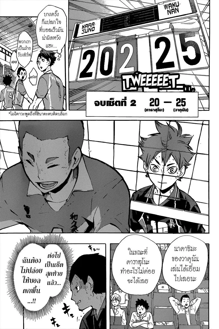 Haikyuu!! ตอนที่ 121 หน้า 5
