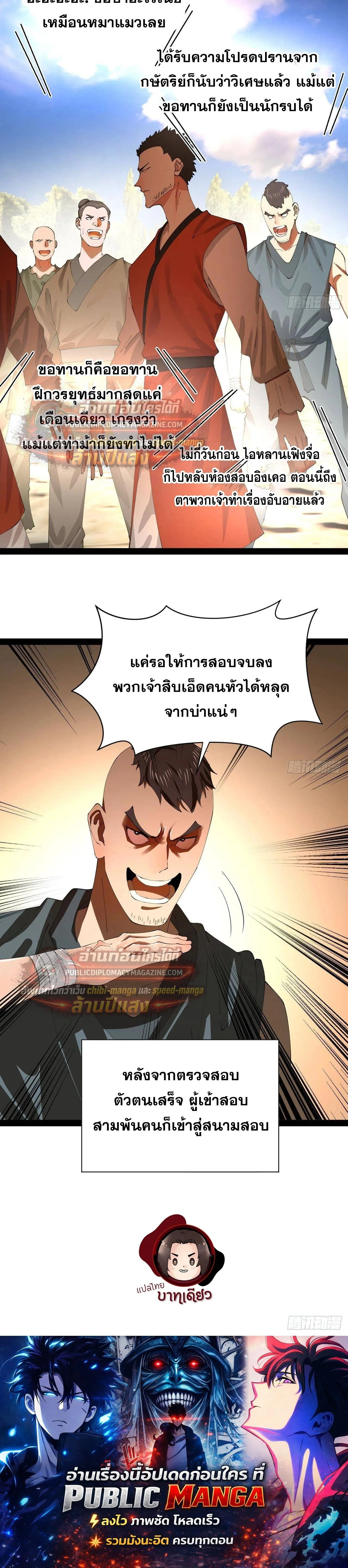 The Strongest Son-in-Law in History – ลูกเขยที่แกร่งสุดในปฐพี ตอนที่ 329 หน้า 23