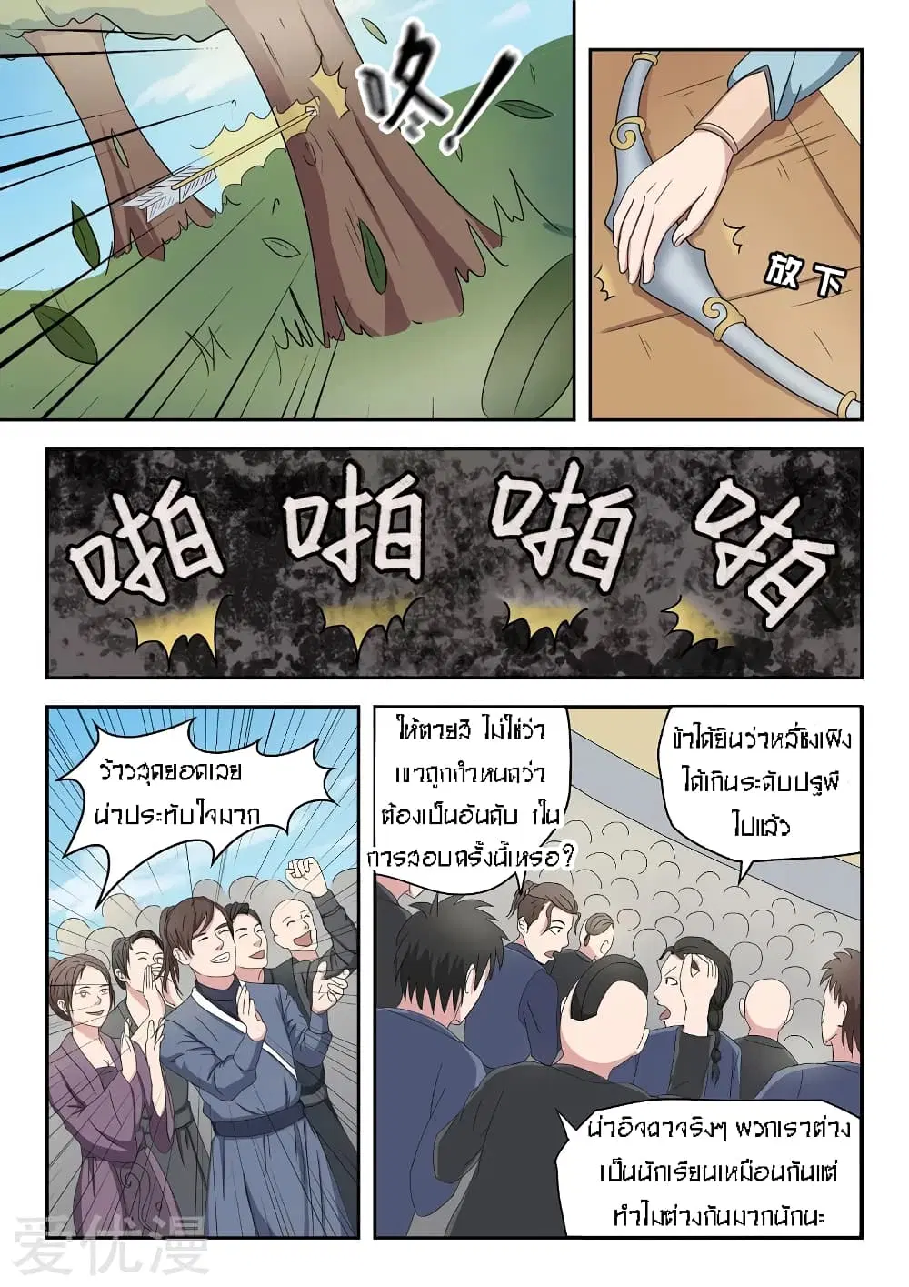 Martial Master ตอนที่ 90 หน้า 8