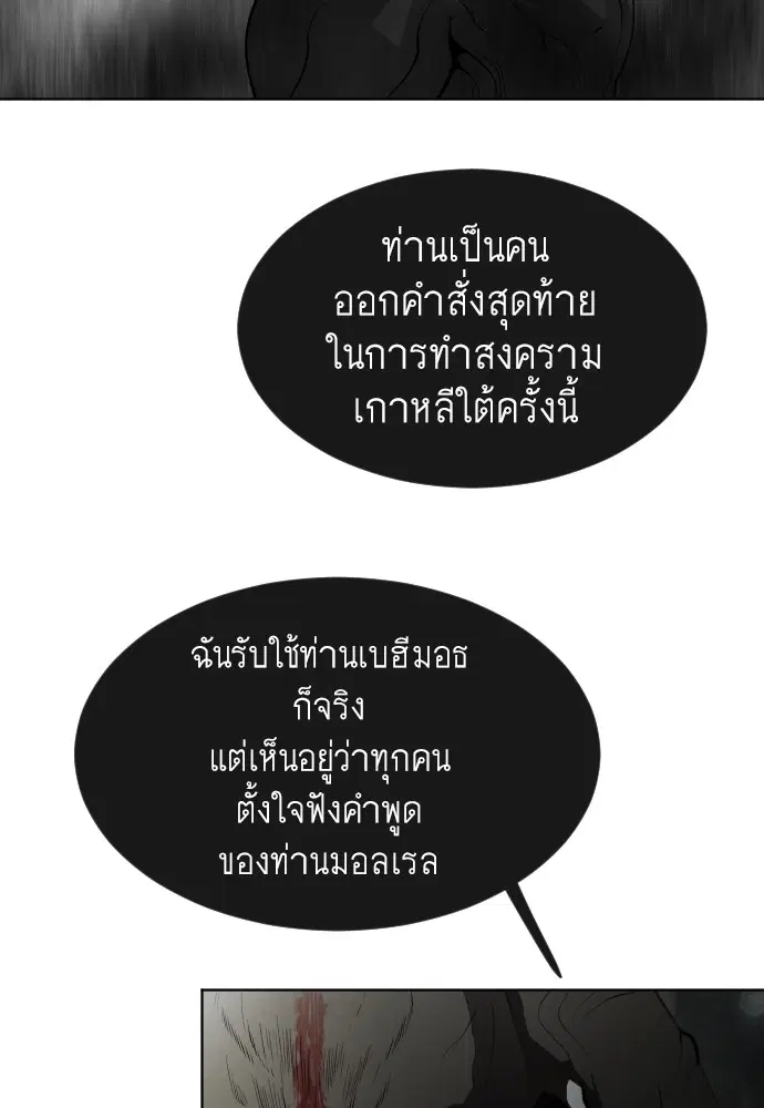 Superhuman Era ตอนที่ 102 หน้า 98