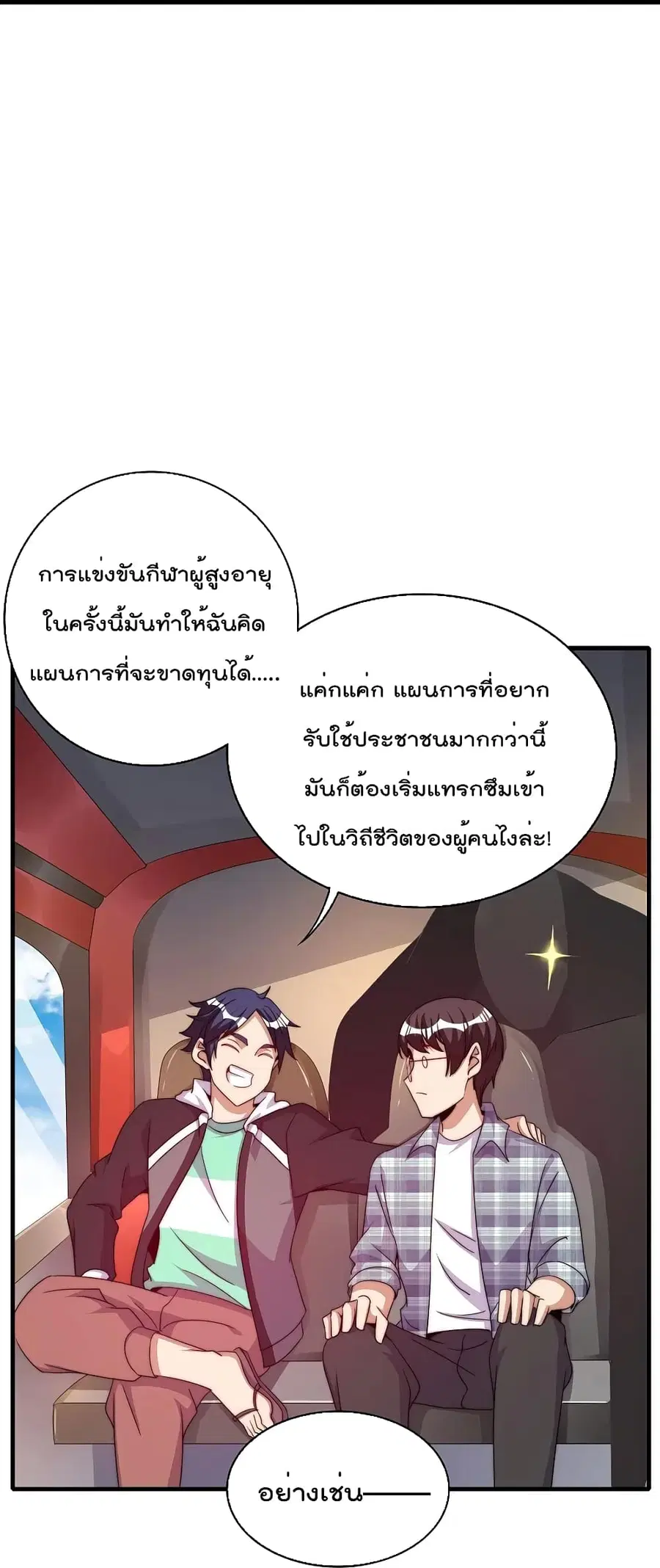 I am The Richest in The World ตอนที่ 249 หน้า 30