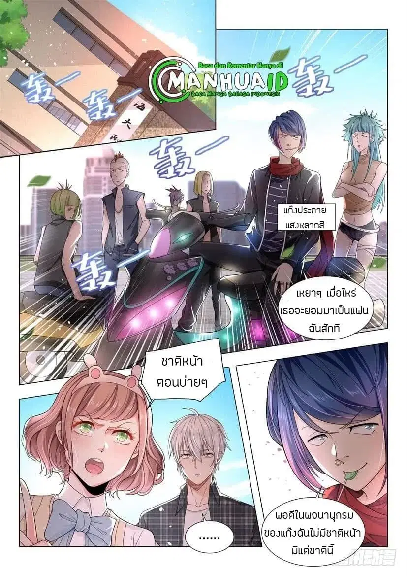 Shen Hao’s Heavenly Fall System ตอนที่ 39 หน้า 14