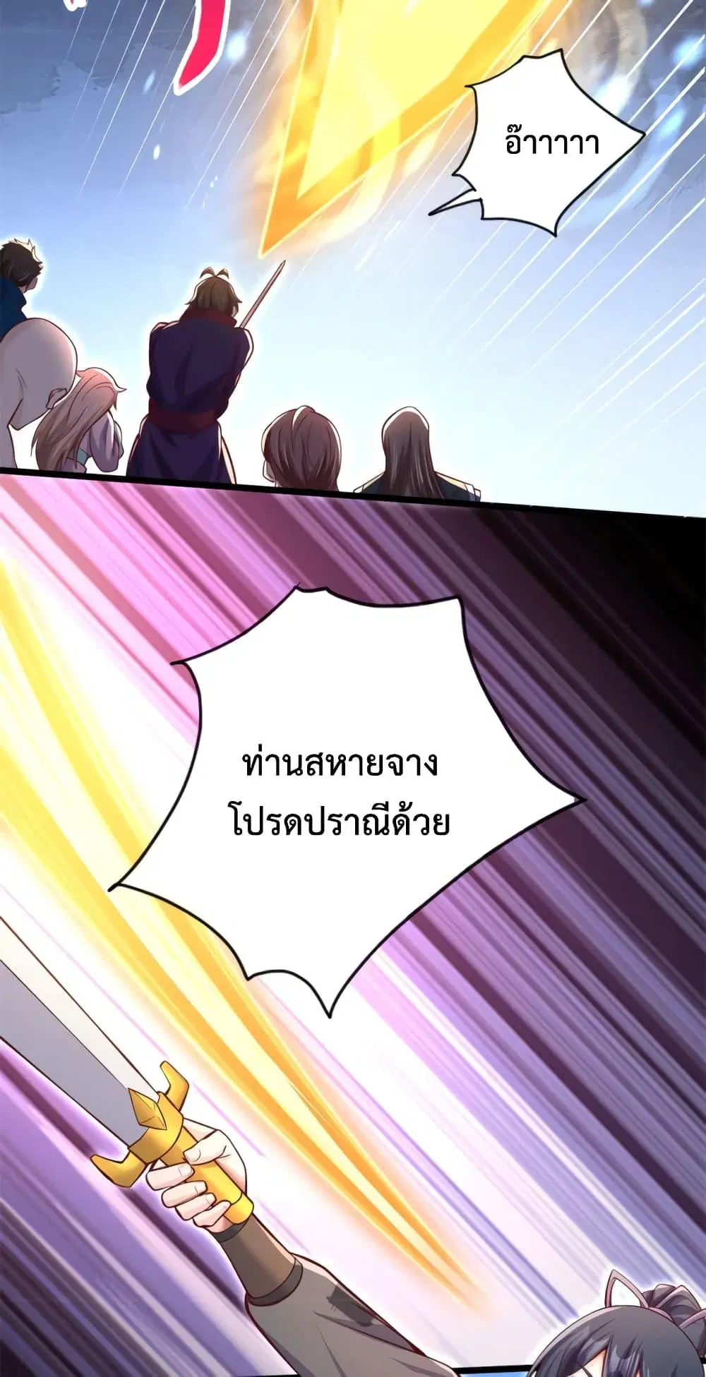 I Can Become A Sword God ตอนที่ 63 หน้า 15