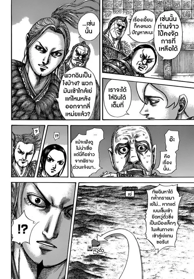 Kingdom ตอนที่ 514 หน้า 8