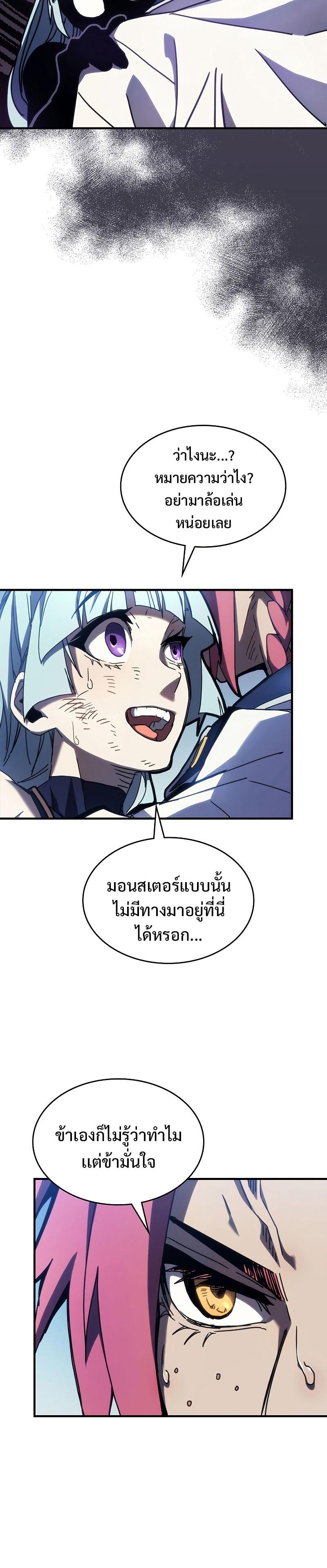 Mr Devourer Please Act Like a Final Boss ทำตัวให้สมกับเป็นมอนสเตอร์บอสหน่อยสิ คุณสวอลโลว์! ตอนที่ 14 หน้า 8