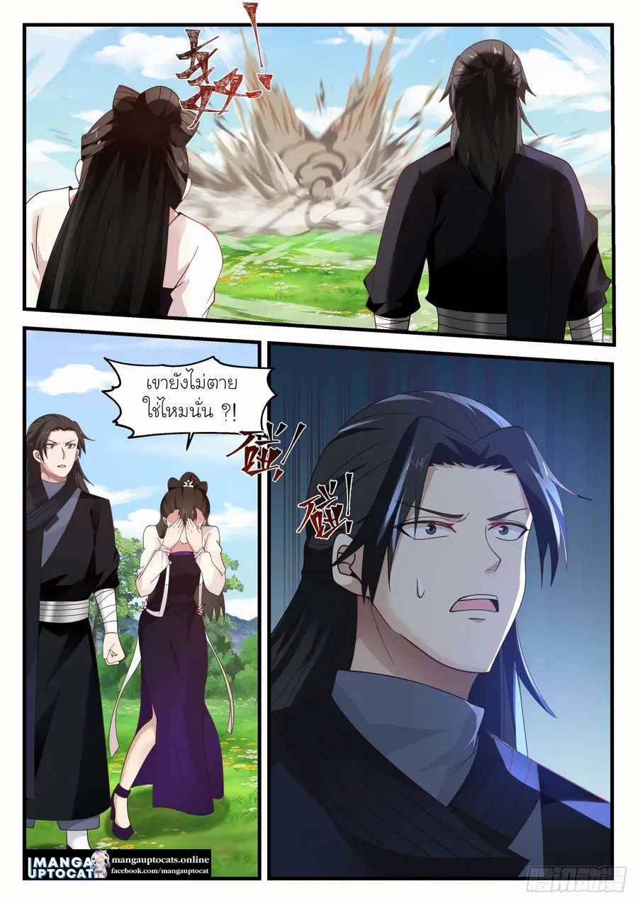 Martial Peak ตอนที่ 1253 หน้า 12