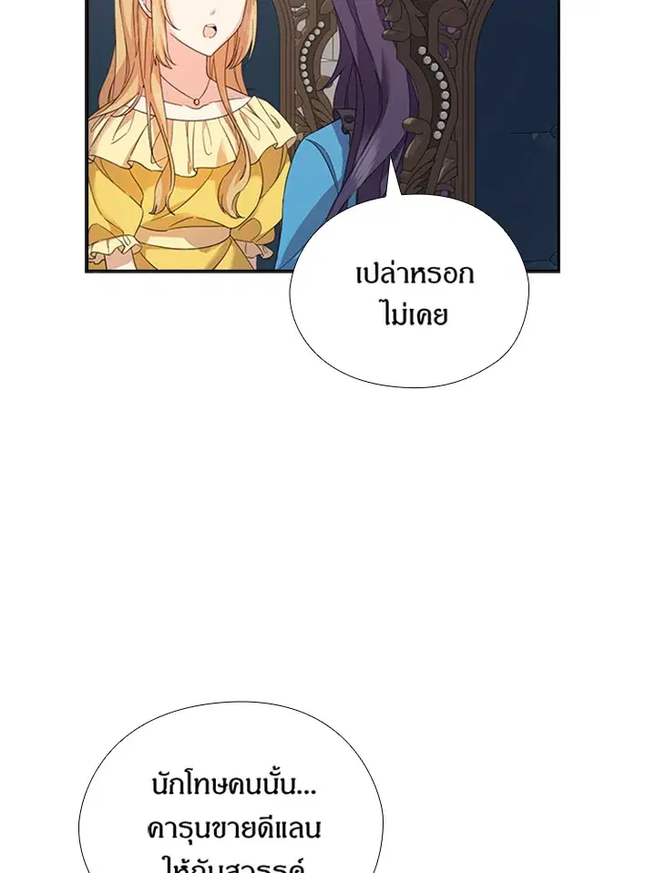 Satan’s Bride ตอนที่ 150 หน้า 27