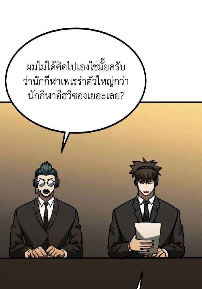 King of the Octagon ตอนที่ 43 หน้า 70