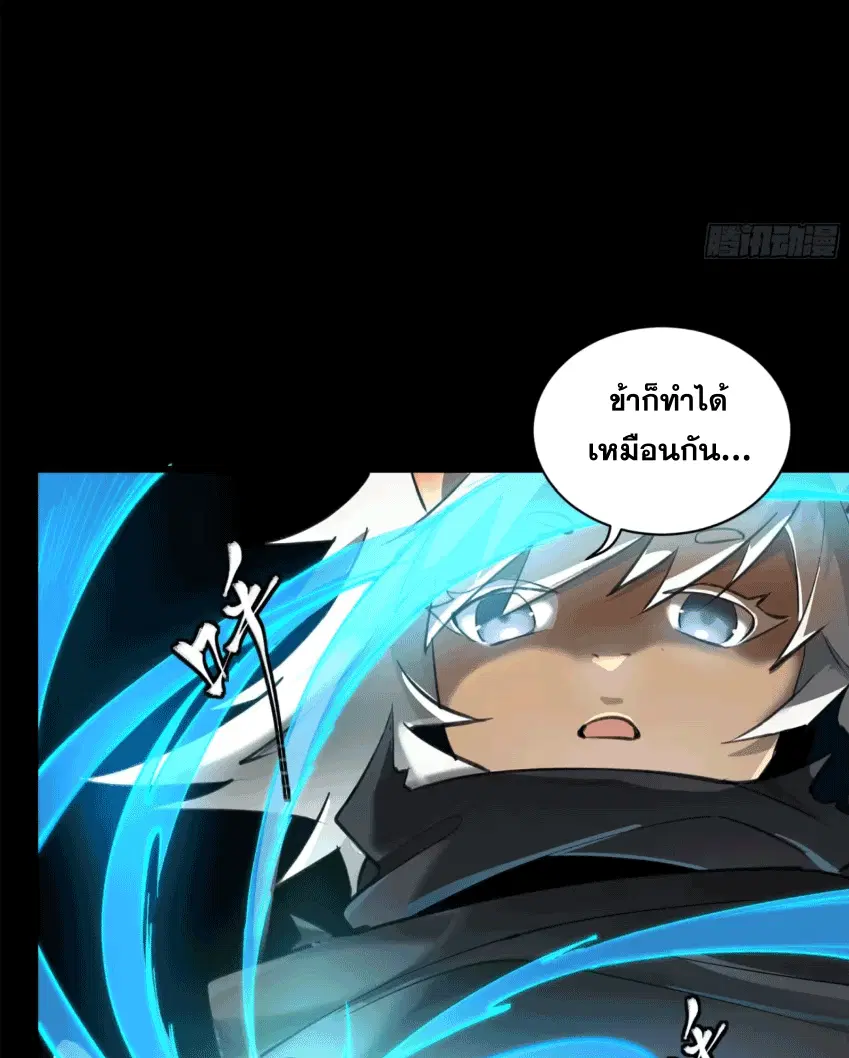 Legend of Star General ตอนที่ 170 หน้า 39