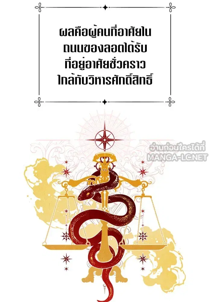 Your Throne ตอนที่ 114 หน้า 138