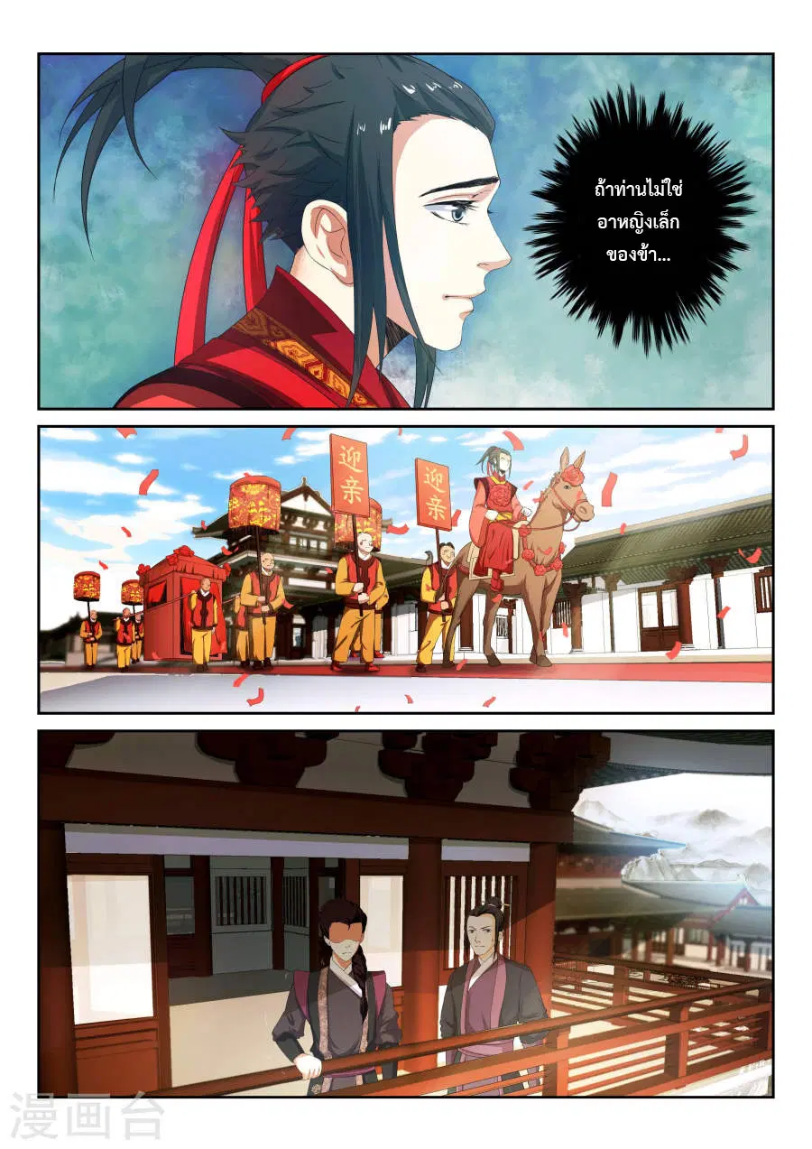 Against the Gods ตอนที่ 2 หน้า 18
