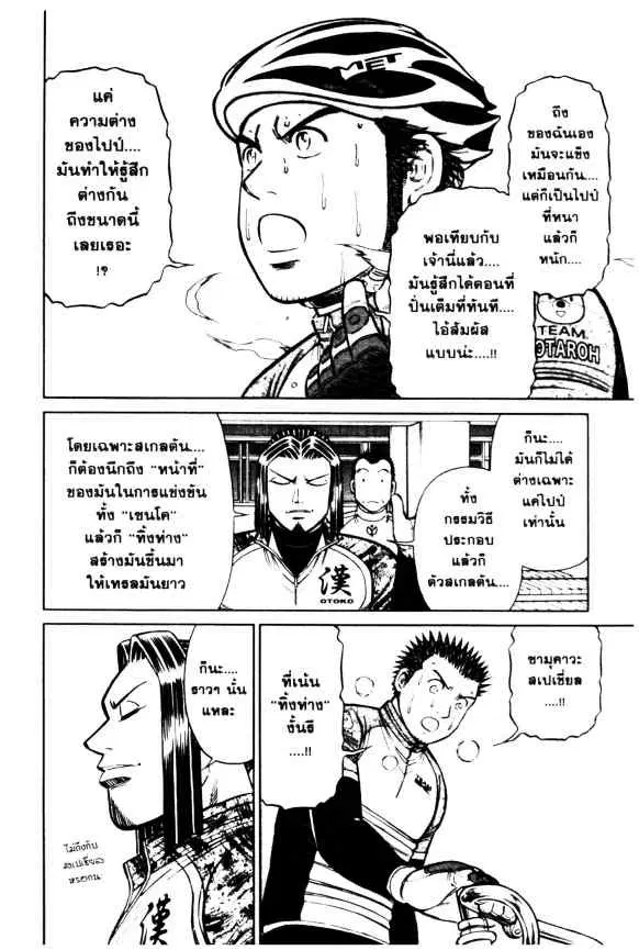 Odds GP! ตอนที่ 63 หน้า 16