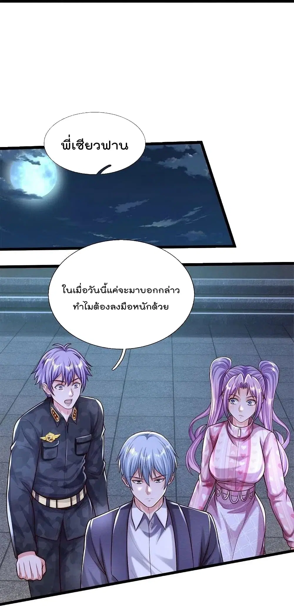 I’m the Great Immortal ตอนที่ 469 หน้า 9