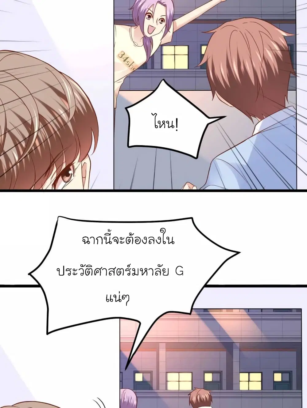 My Beautiful Time with You ตอนที่ 85 หน้า 39