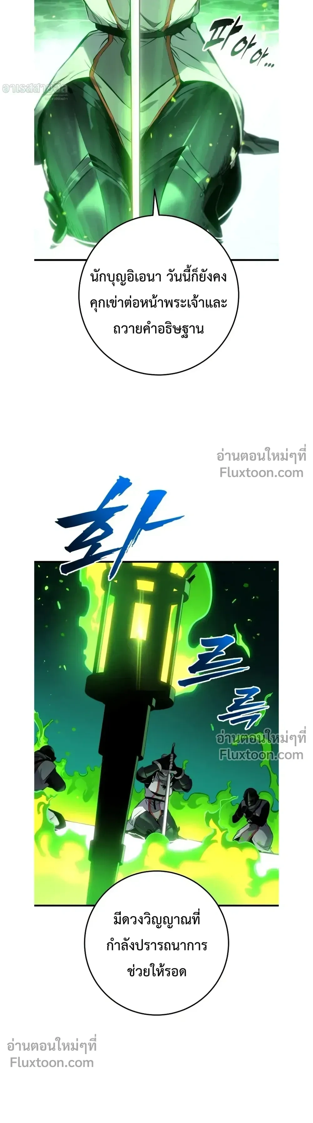 The Wandering Knight’s Survival Manual การเอาชีวิตรอด ของอัศวินพเนจร ตอนที่ 28 หน้า 23