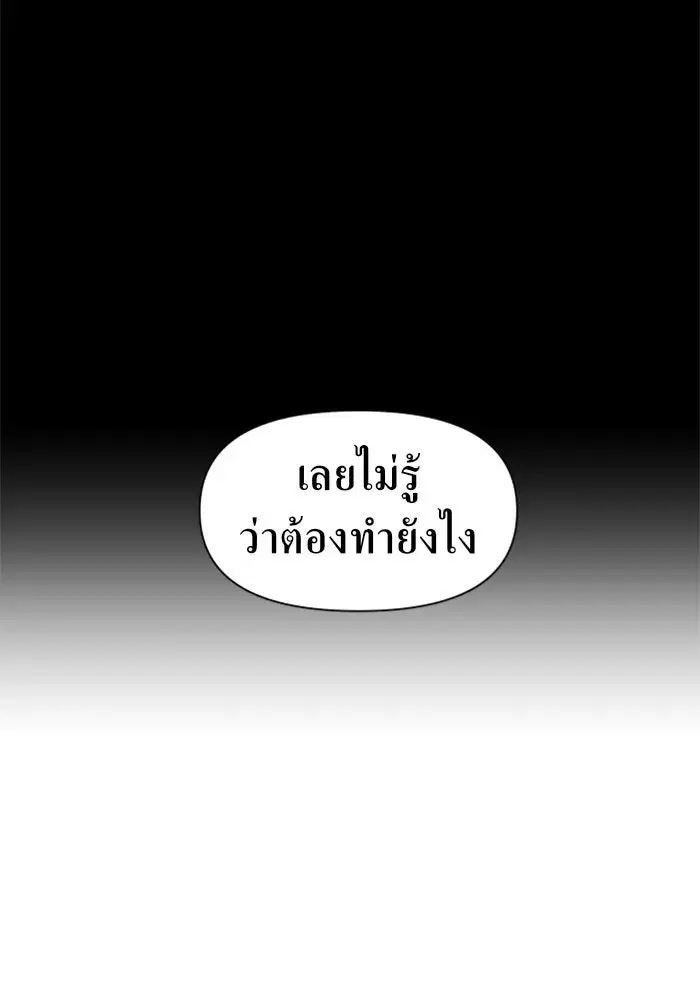 Your Throne ตอนที่ 28 หน้า 140