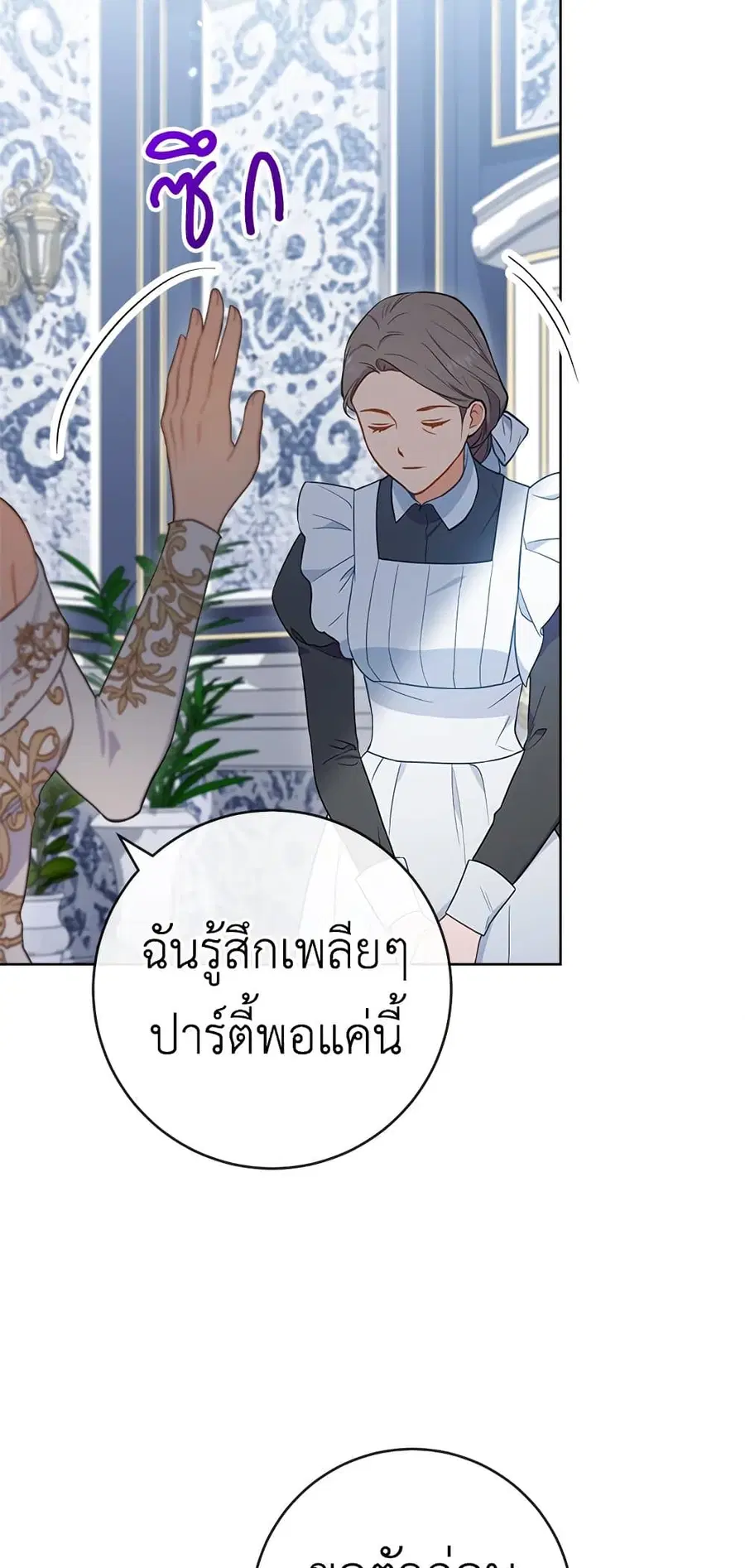 The Young Lady Is a Royal Chef ตอนที่ 85 หน้า 58
