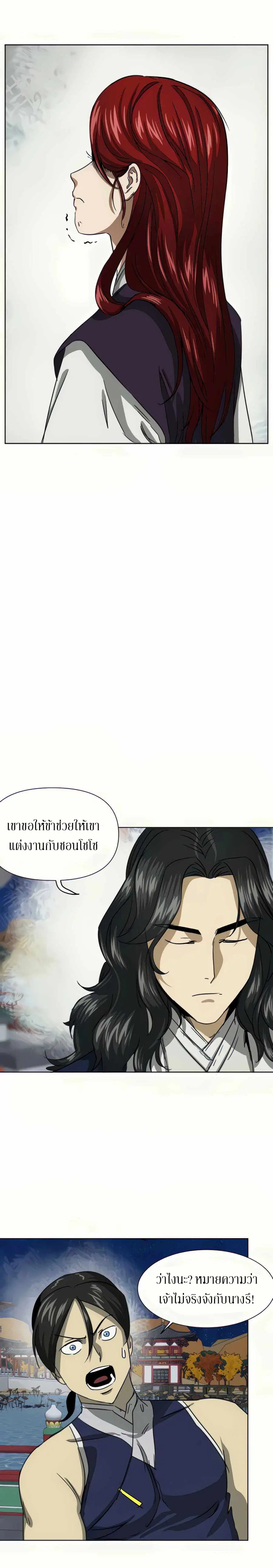 Infinite Level Up In Murim ตอนที่ 111 หน้า 5