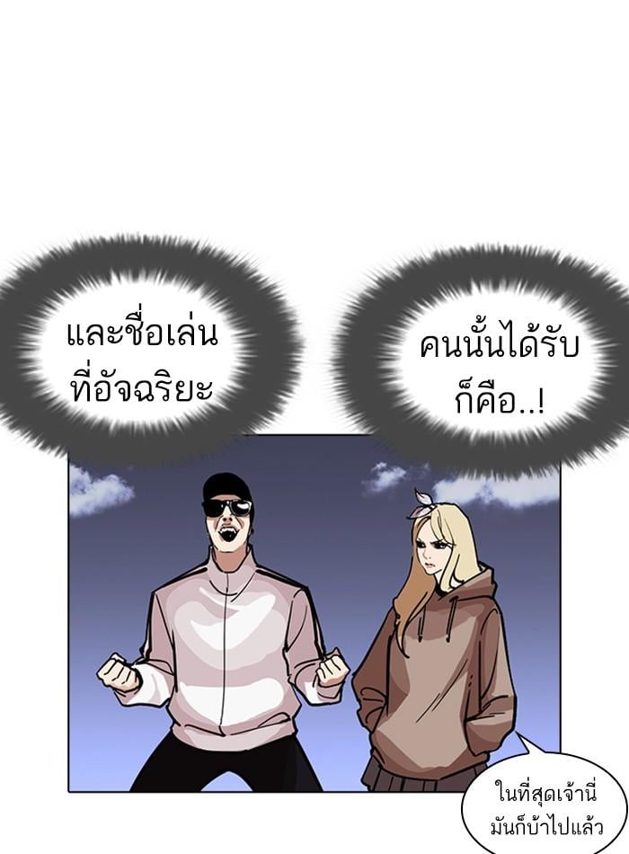 Lookism ตอนที่ 231 หน้า 67