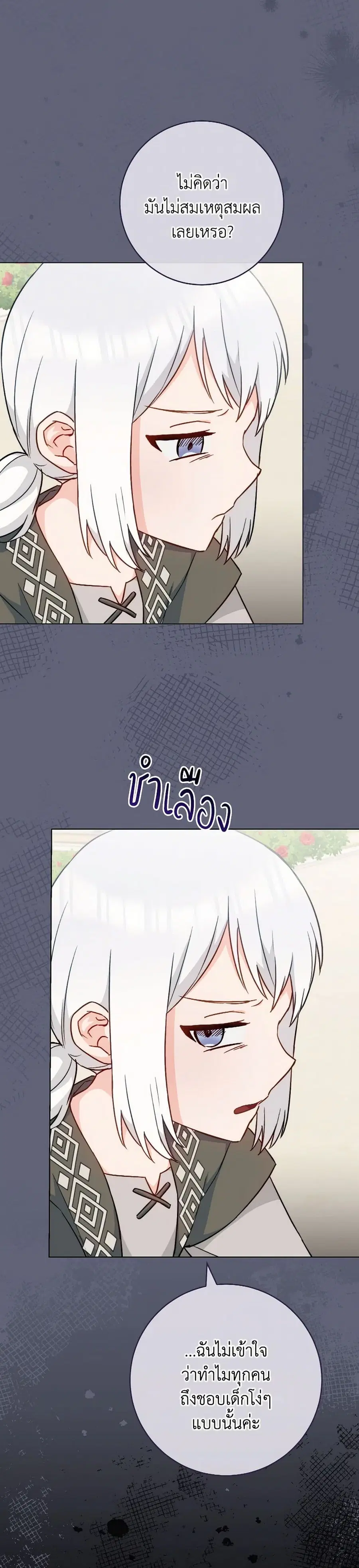 The Young Lady Is a Royal Chef ตอนที่ 156 หน้า 10