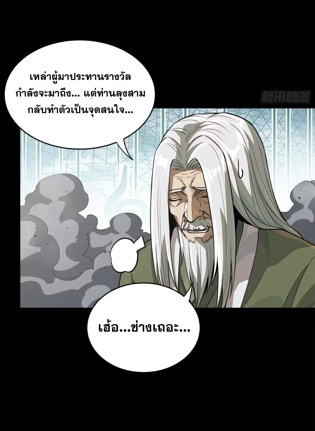 Legend of Star General ตอนที่ 212 หน้า 67