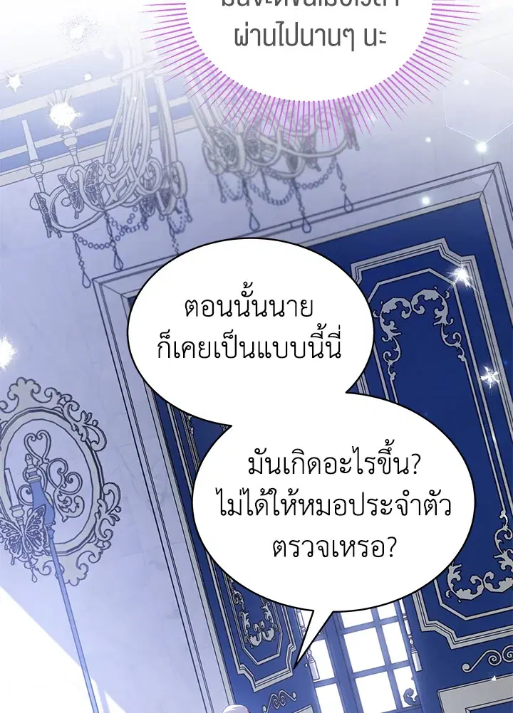 The Symbiotic Relationship Between a Panther and a Rabbit ตอนที่ 70 หน้า 20