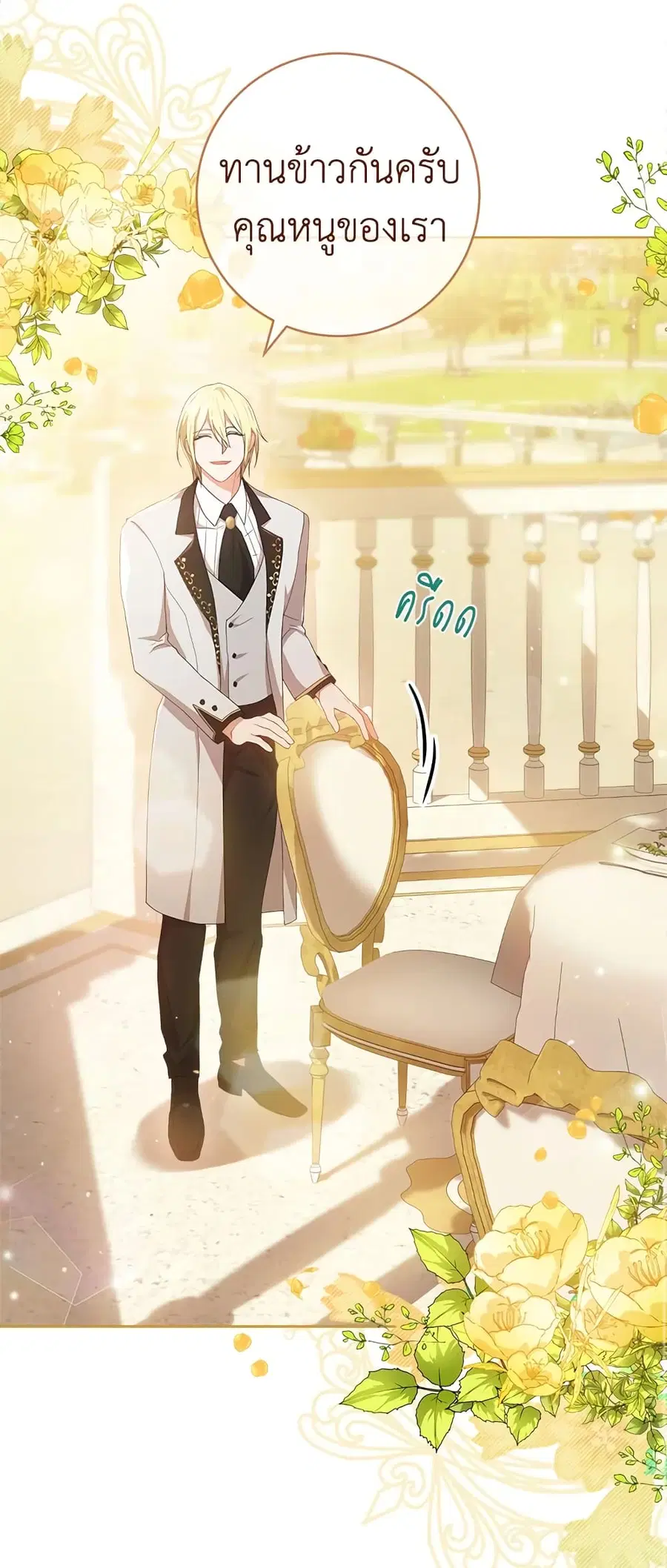The Young Lady Is a Royal Chef ตอนที่ 65 หน้า 11
