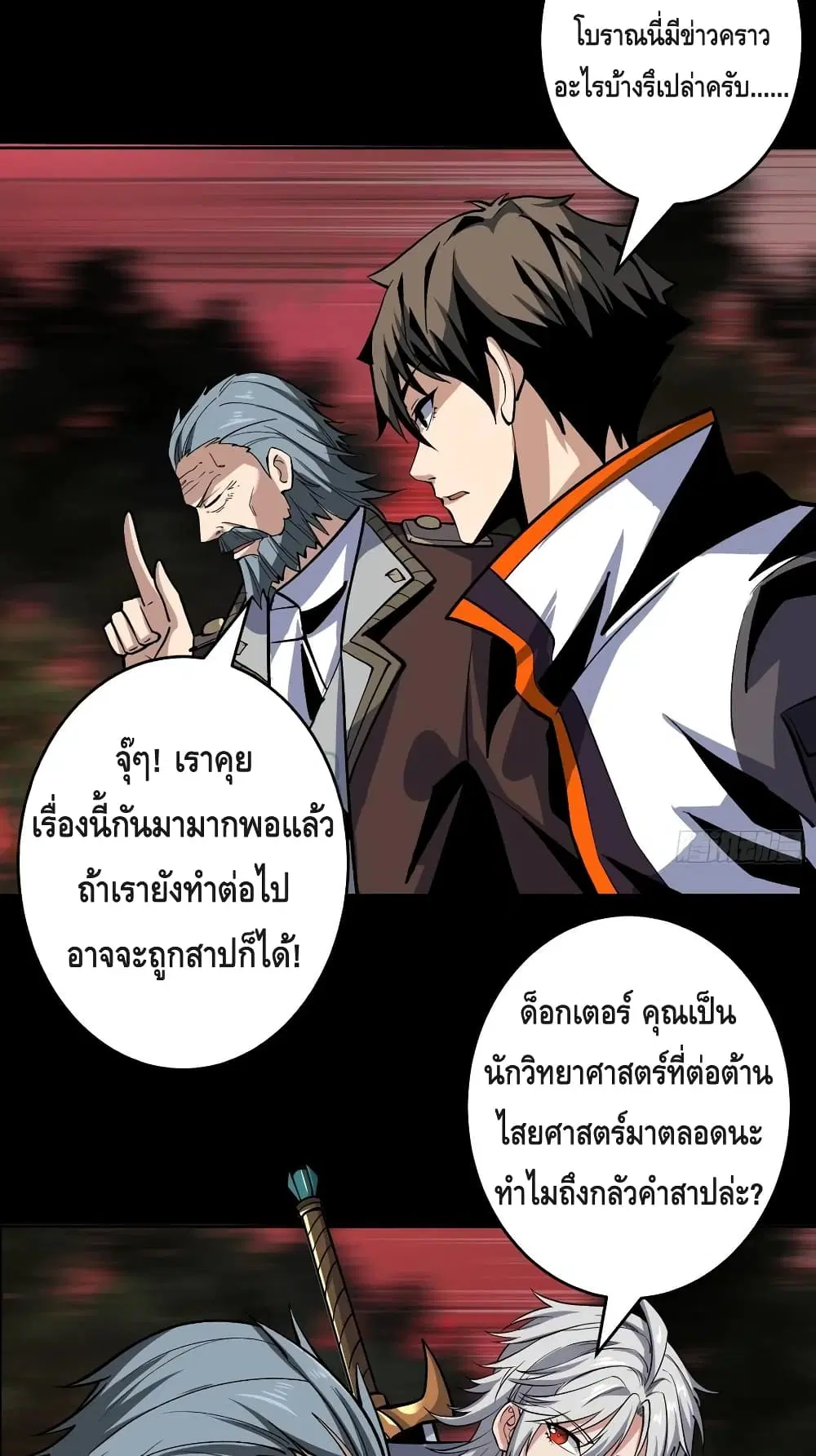 King Account at the Start ตอนที่ 172 หน้า 7