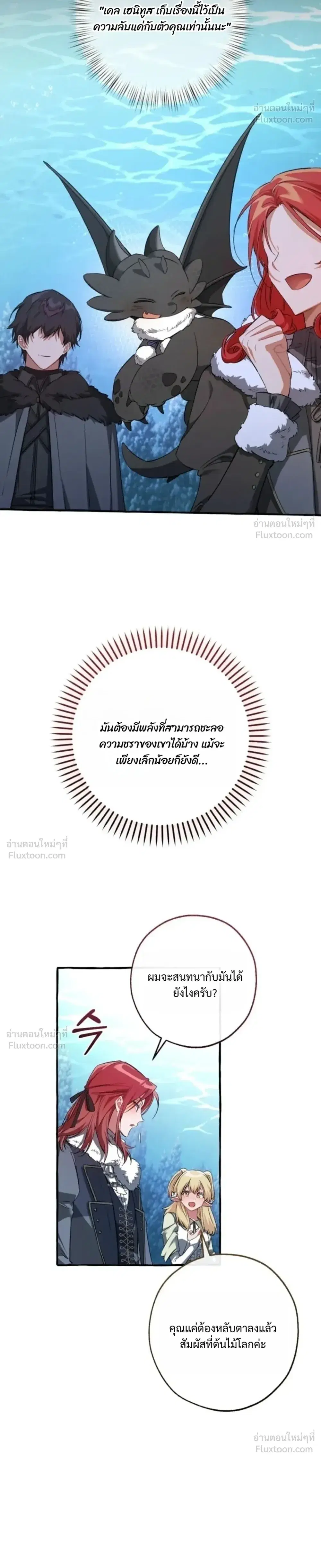 Trash of the Count’s Family คุณชายไม่เอาไหนแห่งตระกูลเคานต์ ตอนที่ 183 หน้า 23