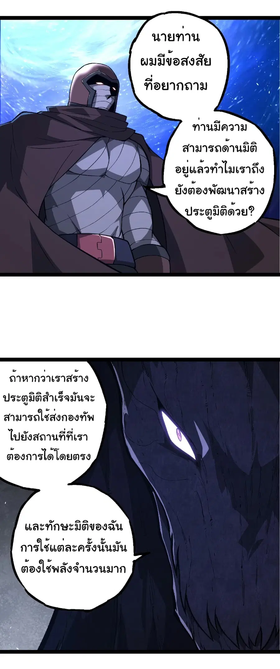 Evolution from the Big Tree ตอนที่ 281 หน้า 8