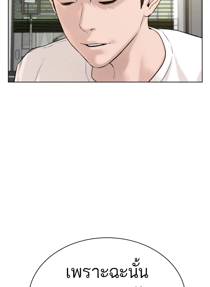 How to Fight ตอนที่ 65 หน้า 52
