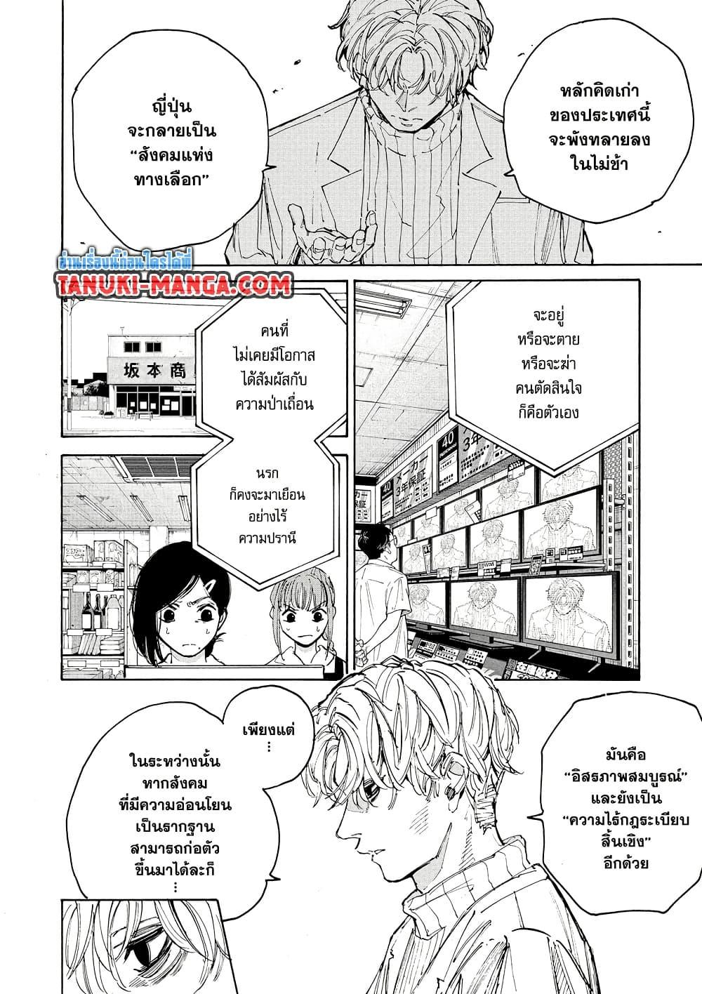 Sakamoto Days ตอนที่ 204 หน้า 12