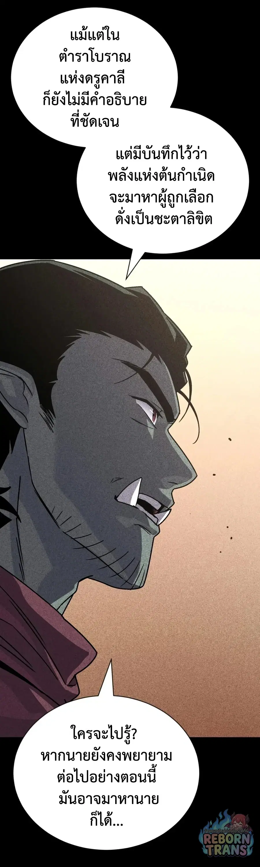 The Lazy Lord Masters the Sword ตอนที่ 152 หน้า 30