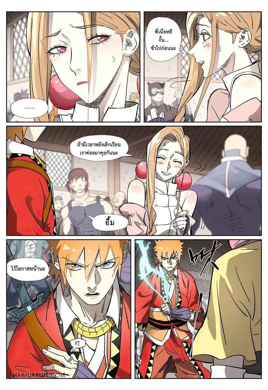 Tales of Demons and Gods ตอนที่ 320 หน้า 18