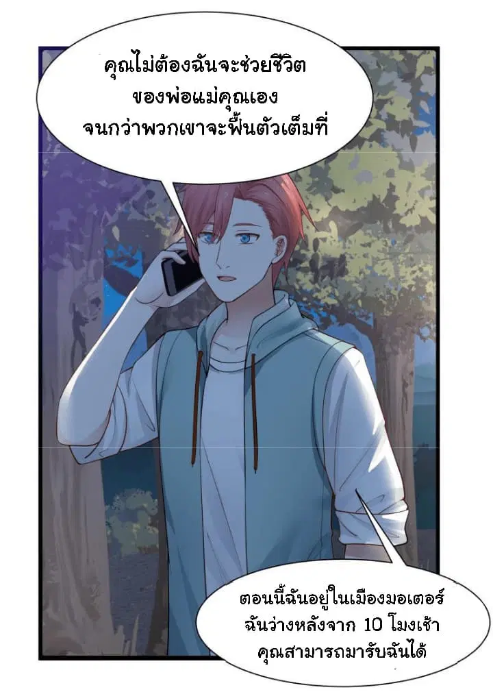 I Have a Dragon in My Body ตอนที่ 12 หน้า 3