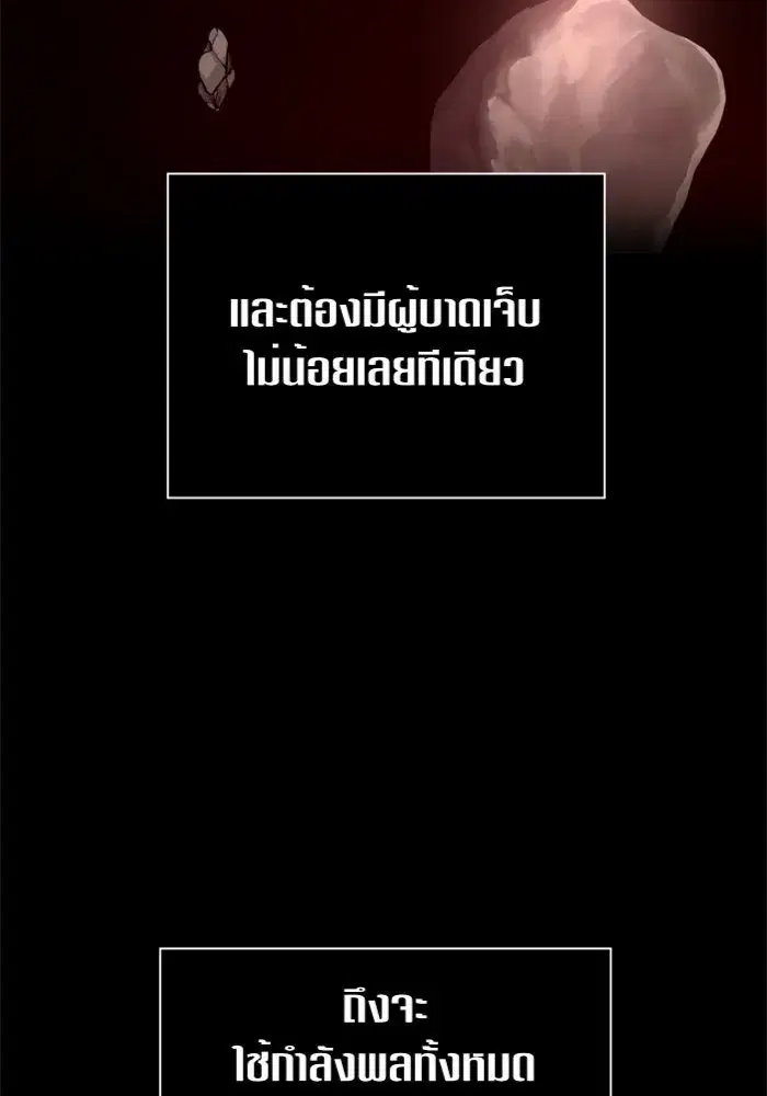 Your Throne ตอนที่ 99 หน้า 85