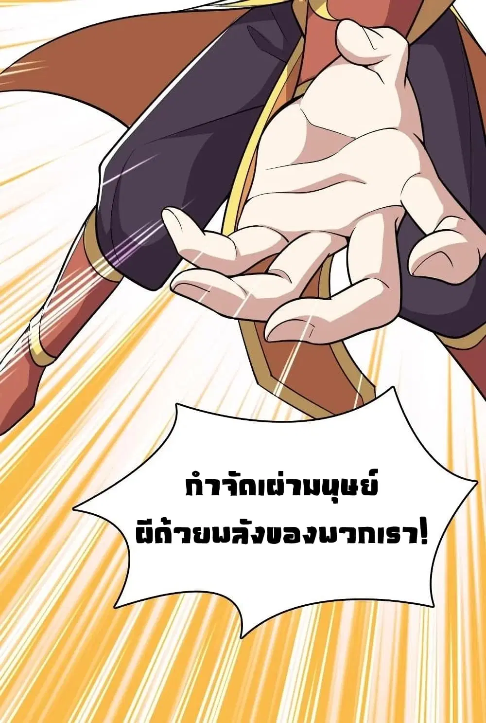 The Martial Emperor’s Life After Seclusion ตอนที่ 68 หน้า 54