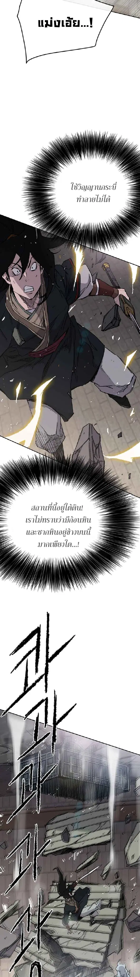 The Undefeatable Swordsman ตอนที่ 76 หน้า 6