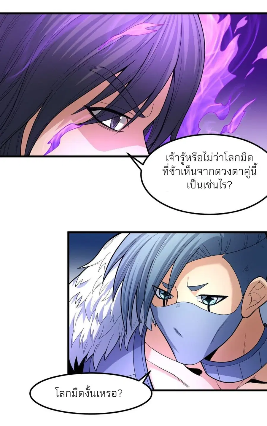 God of Martial Arts ตอนที่ 482 หน้า 25