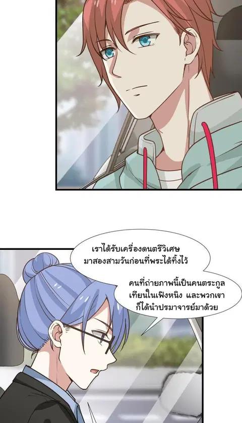 I Have a Dragon in My Body ตอนที่ 92 หน้า 9