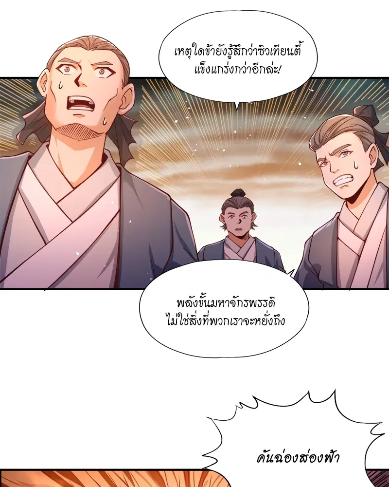 The Time of Rebirth ตอนที่ 121 หน้า 33