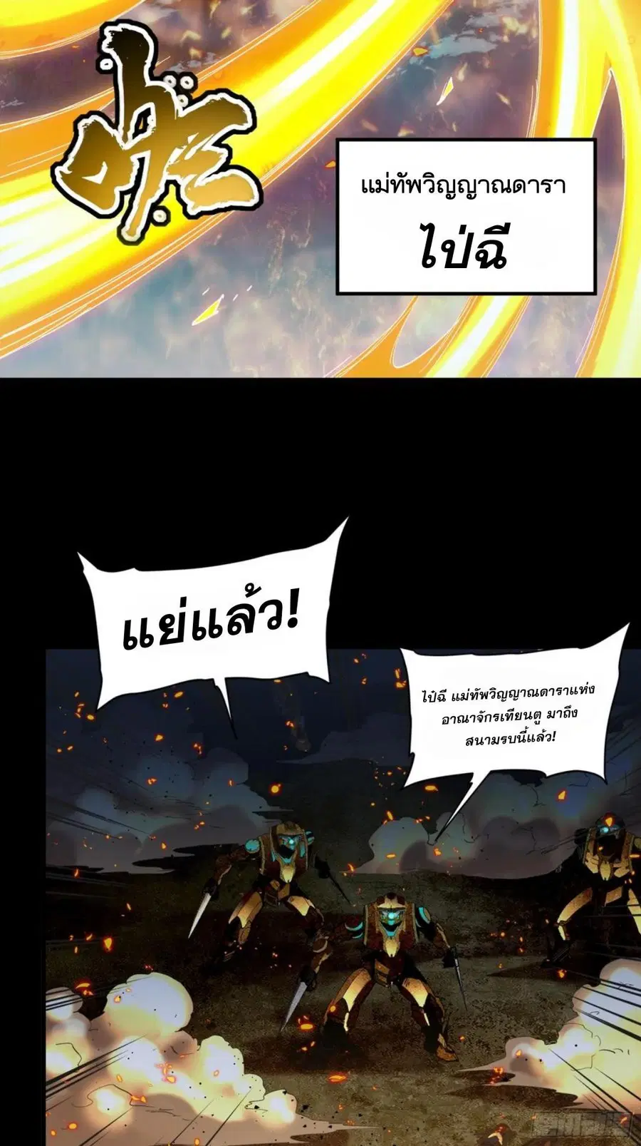 Legend of Star General ตอนที่ 121 หน้า 18