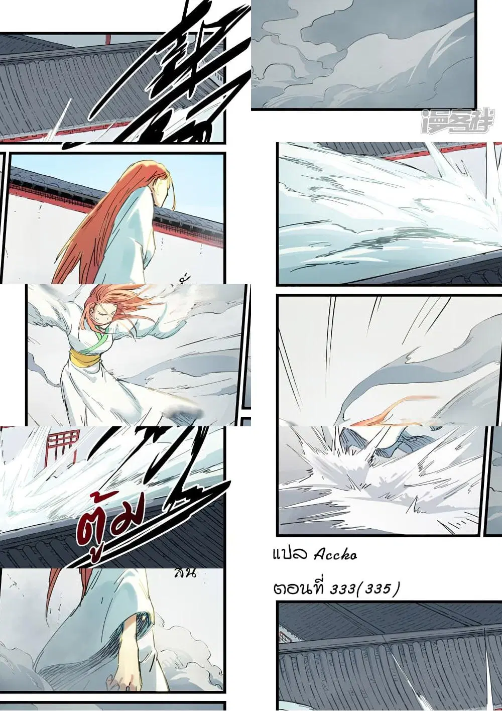 Star Martial God Techniquer ตอนที่ 333 หน้า 1