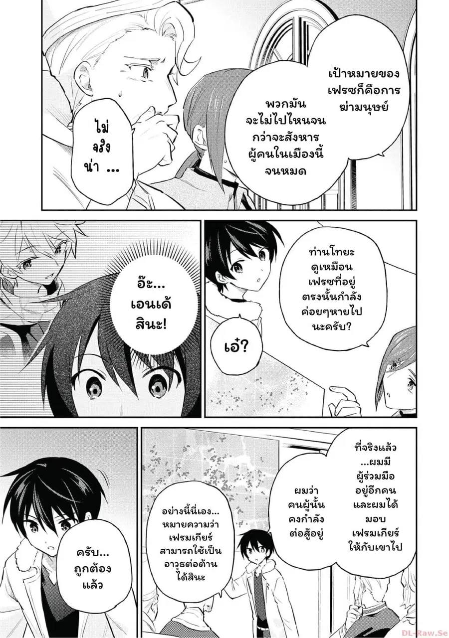 In Another World With My Smartphone ตอนที่ 77 หน้า 14