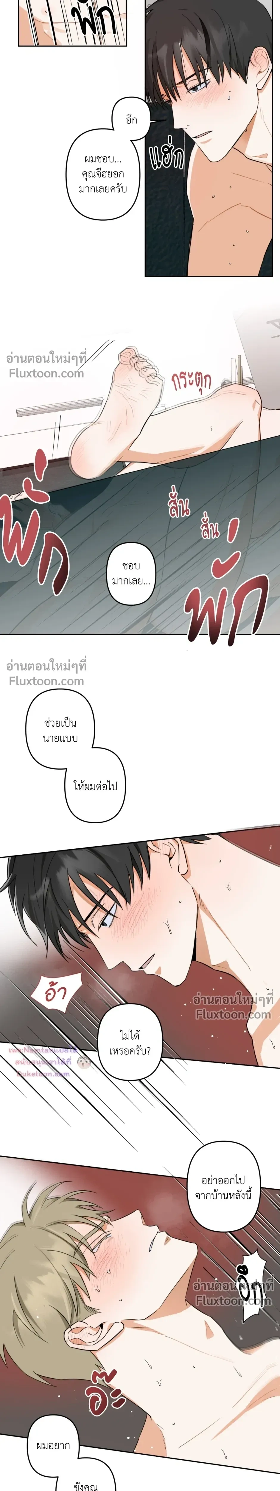 Don’t Dump Me Like Trash – อย่าทิ้งขยะอย่างผมเลยนะครับ ตอนที่ 4 หน้า 16