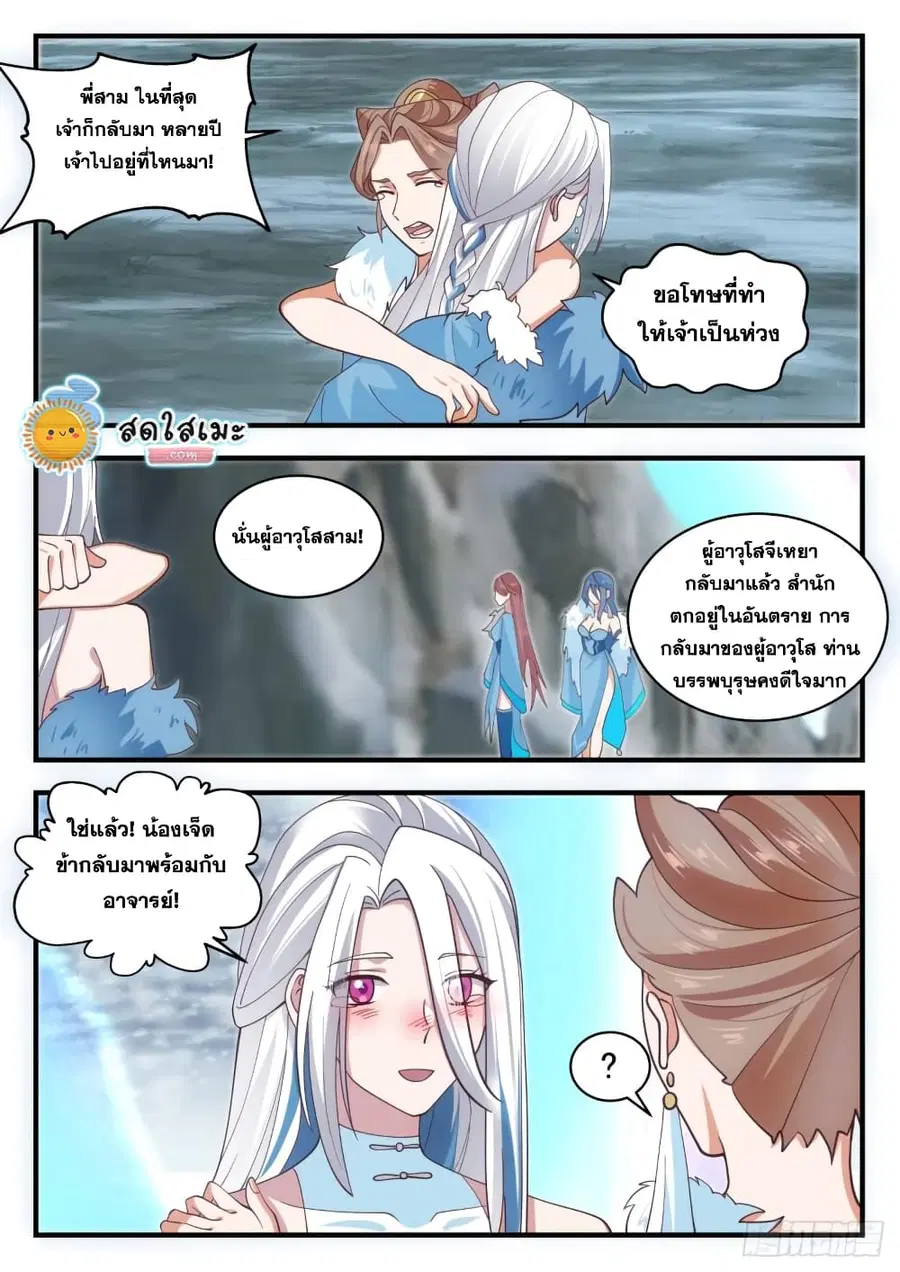 Martial Peak ตอนที่ 1930 หน้า 12