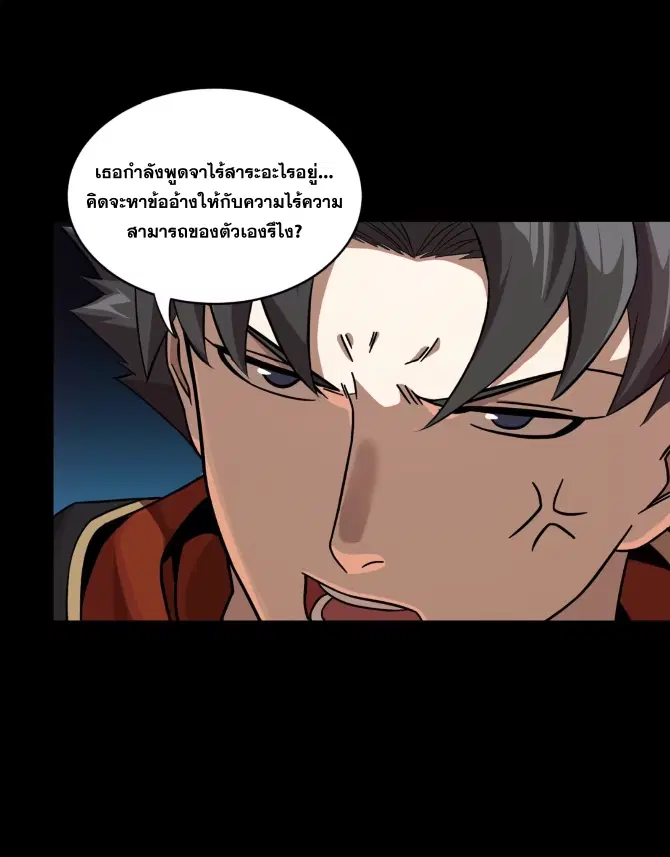 Legend of Star General ตอนที่ 190 หน้า 59