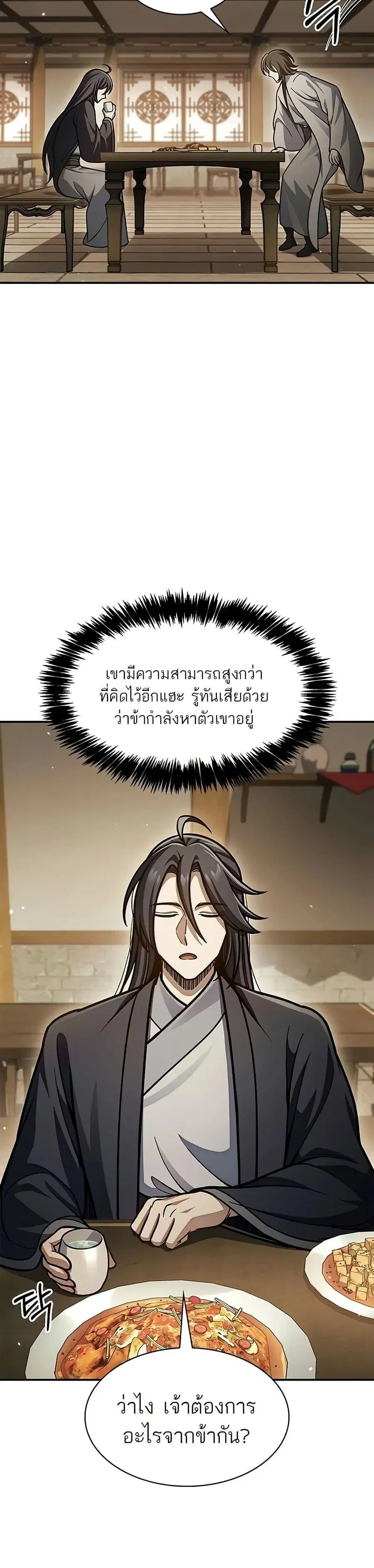 Heavenly Grand Archive’s Young Master ตอนที่ 75 หน้า 39