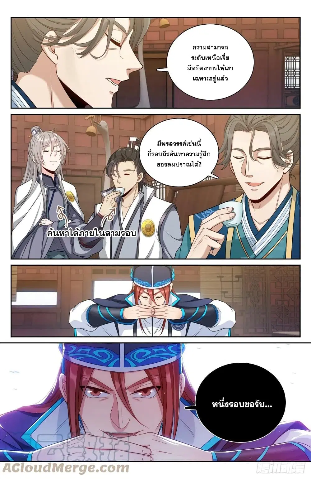 Nightwatcher ตอนที่ 83 หน้า 5