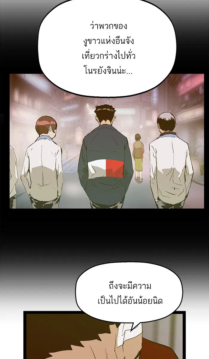 Weak Hero ตอนที่ 75 หน้า 11